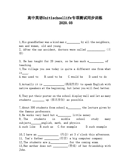 高中英语Unit1schoollife专项测试同步训练1045