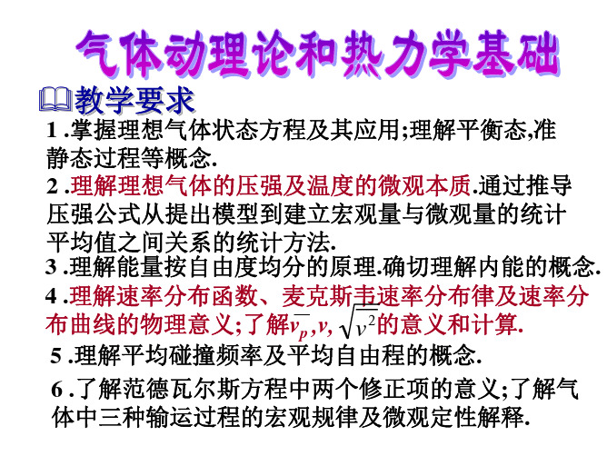 北京交通大学大学物理第十三章 热力学习题