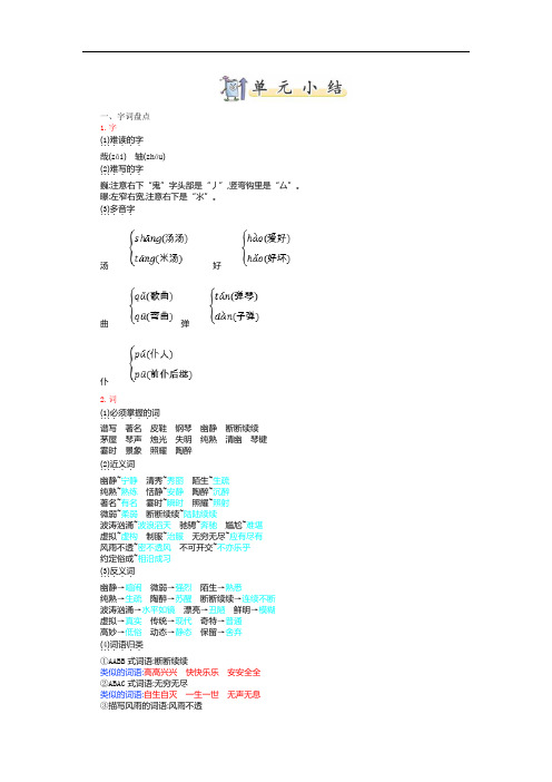 部编版六年级语文上册第七单元知识小结