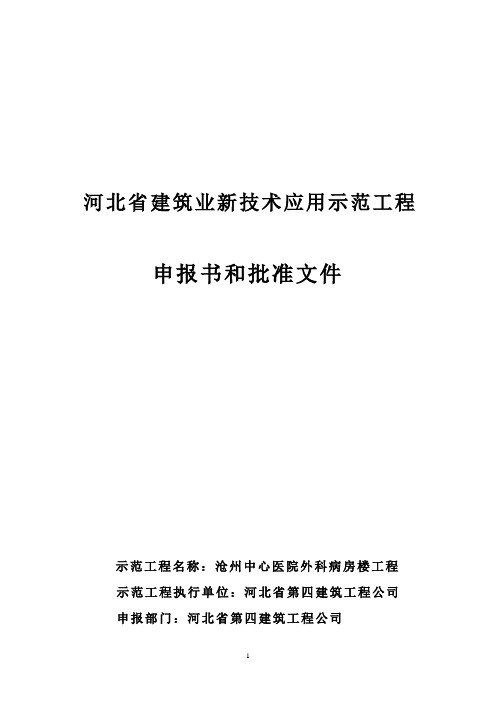 河北省建筑业新技术应用示范工程