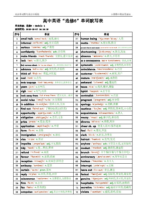 62_X6_高中外研版_1_英文+音标+中文(彩色)_选修6_英语词汇表单元单词表(双面打印)