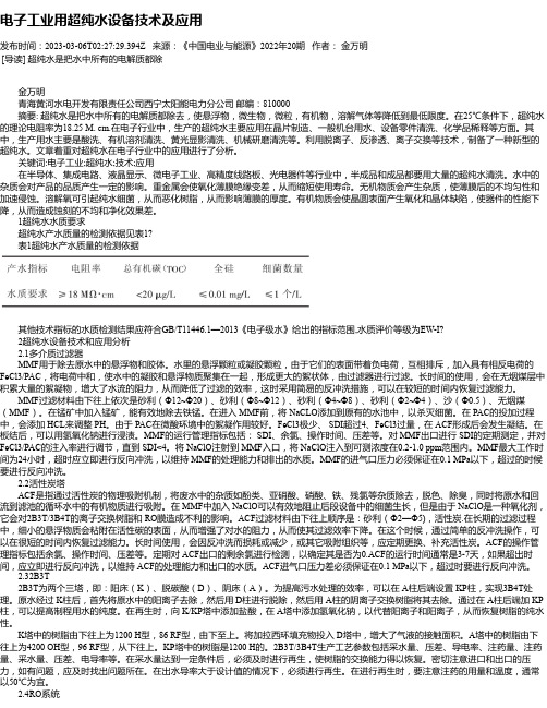 电子工业用超纯水设备技术及应用