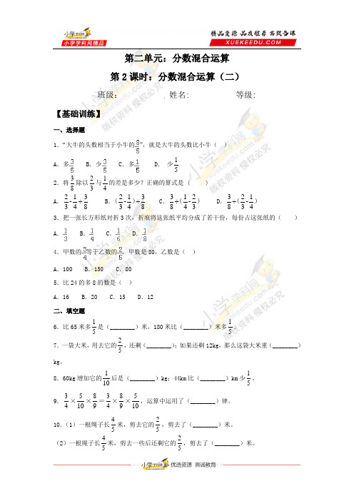 《分数混合运算(二) 》六年级上册数学同步练习 北师大版(含答案) (1)