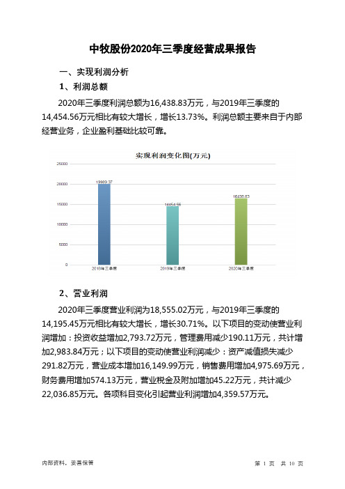 中牧股份2020年三季度经营成果报告