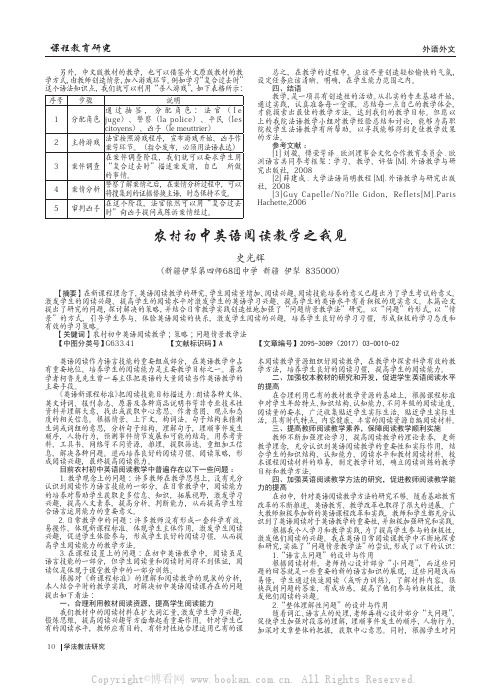 农村初中英语阅读教学之我见