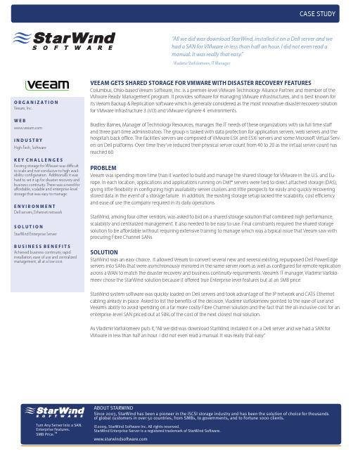 Veeam 虚拟机管理软件用户指南说明书