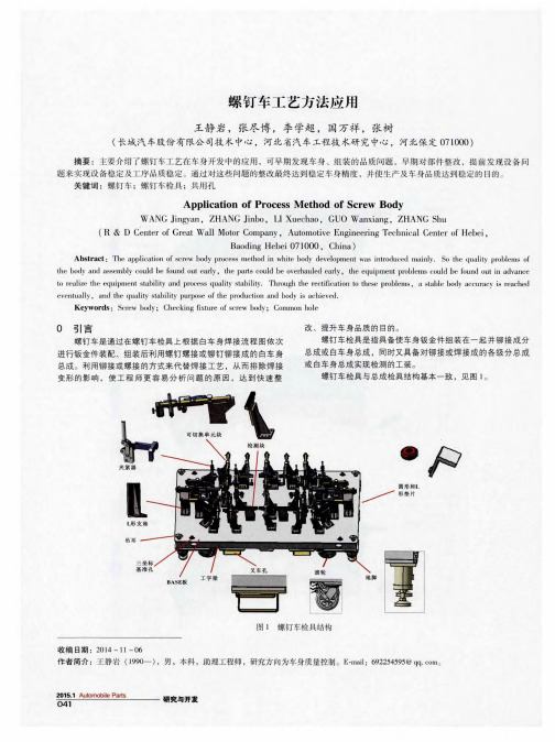 螺钉车工艺方法应用