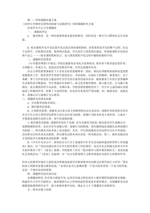 科研课题实施方案(共7篇)