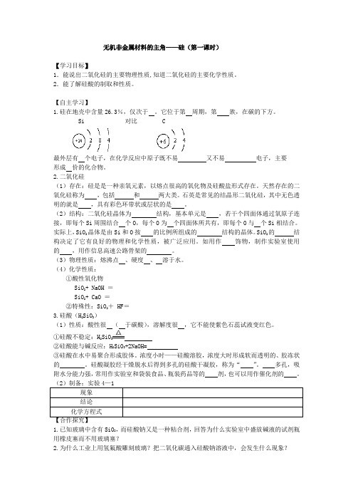 高一化学必修一第四章导学案