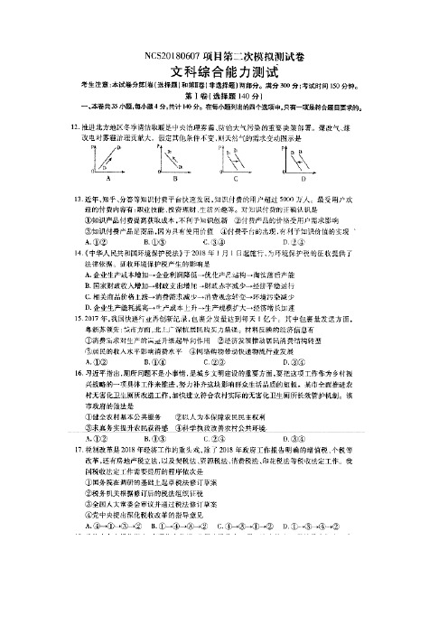 江西省南昌市2018届高三第二次模拟测试文综政治试题 扫描版