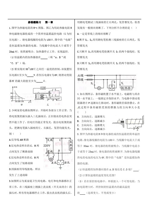 浙教版八年级下册科学易错题练习第一章