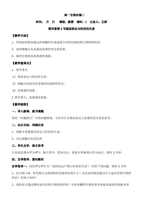 4.2基因表达与性状的关系+教学设计+2022—2023学年高一下学期生物人教版必修2