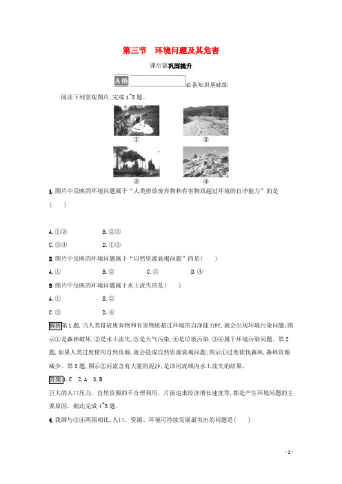 新教材高中地理第一章自然环境与人类社会第三节环境问题及其危害新人教版选择性必修3