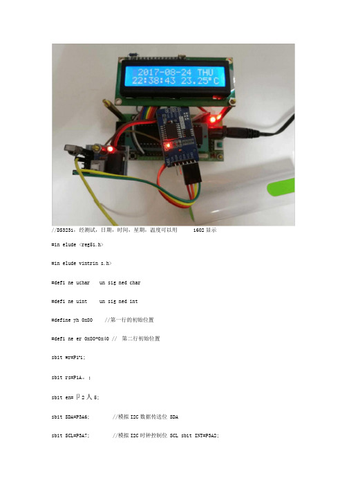 DS3231高精度时钟程序代码(单片机STC89c52RC与1602显示)