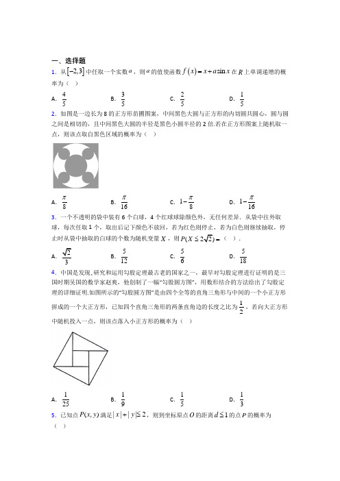 (好题)高中数学必修三第三章《概率》检测(有答案解析)(1)