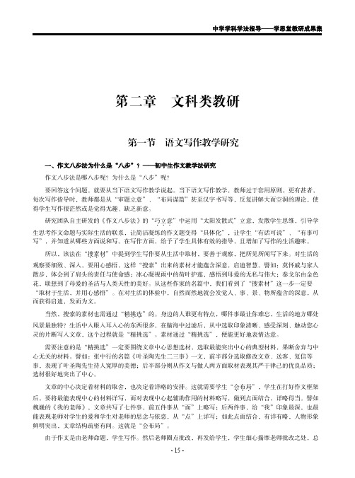 文科类教研(《中学学科学法指导：学思堂教研成果集》刘蒋巍著)