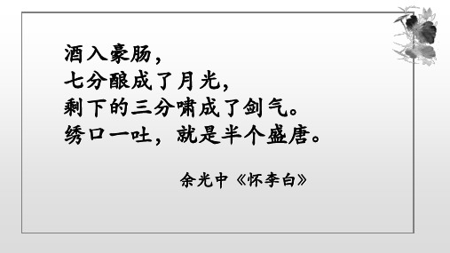 统编版高中语文必修上册8.1《梦游天姥吟留别》(共36张ppt)