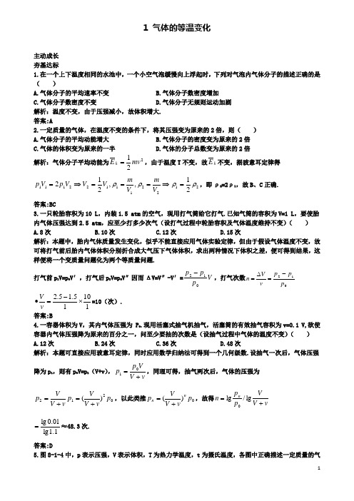 高中物理气体的等温变化成长训练新人教选修