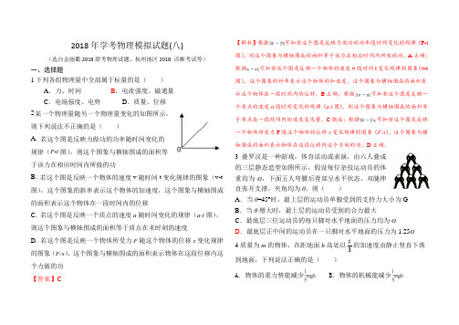 浙江省18学考测试8(含答案)