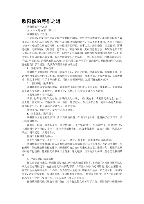 欧阳修的写作之道