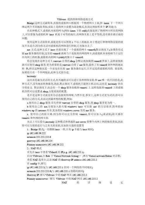 VMware 提供四种网络连接方式
