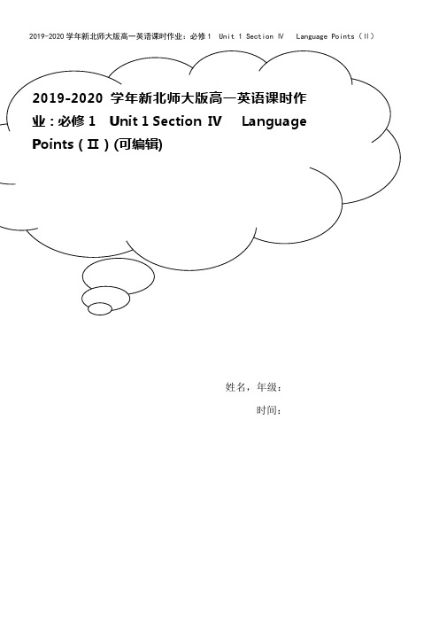 2019-2020学年新北师大版高一英语课时作业：必修1  Unit 1 Section Ⅳ  L