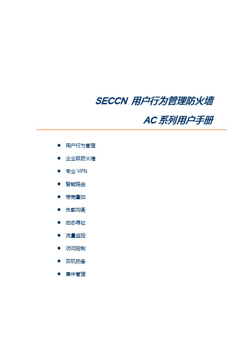 SECCN AC系列产品说明书