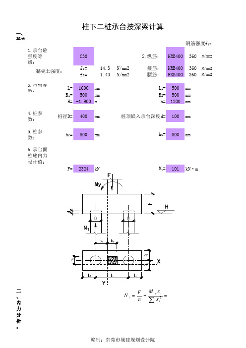 柱下两桩承台计算2桩计算书