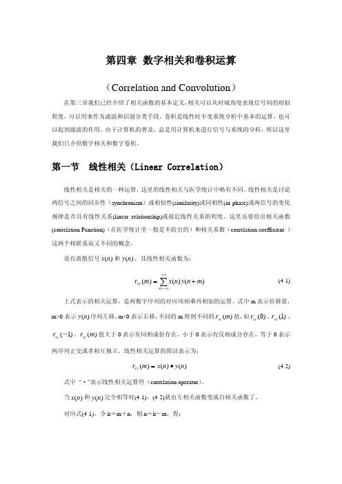 第四章数字相关和卷积运算Corr...