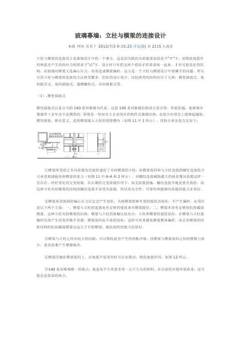 立柱与横梁的连接设计