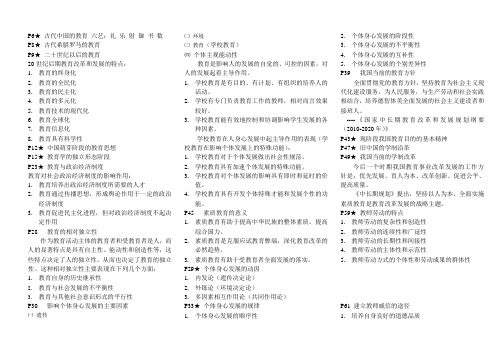 河南省招教考试教育理论重点 三栏