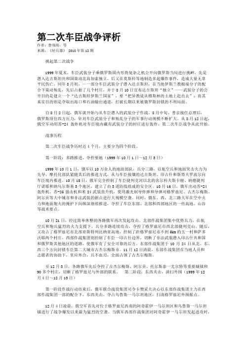 第二次车臣战争评析