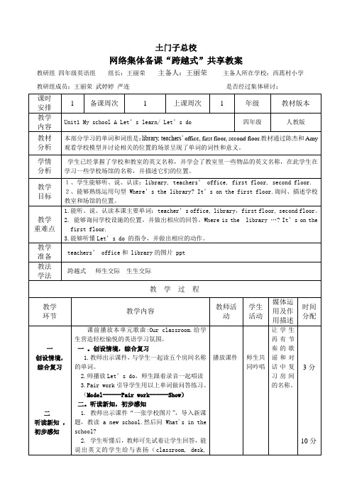 跨越式小4英下1-1教学设计