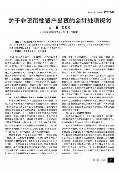 关于非货币性资产出资的会计处理探讨