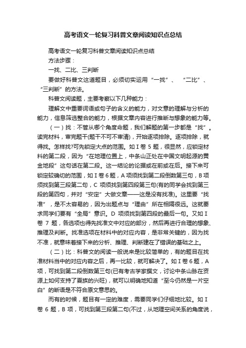 高考语文一轮复习科普文章阅读知识点总结