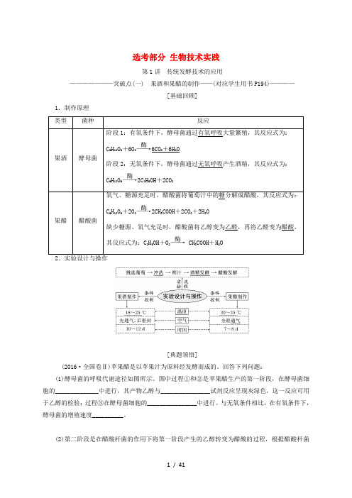 (全国通用版)2019版高考生物一轮复习 选考部分 生物技术实践学案