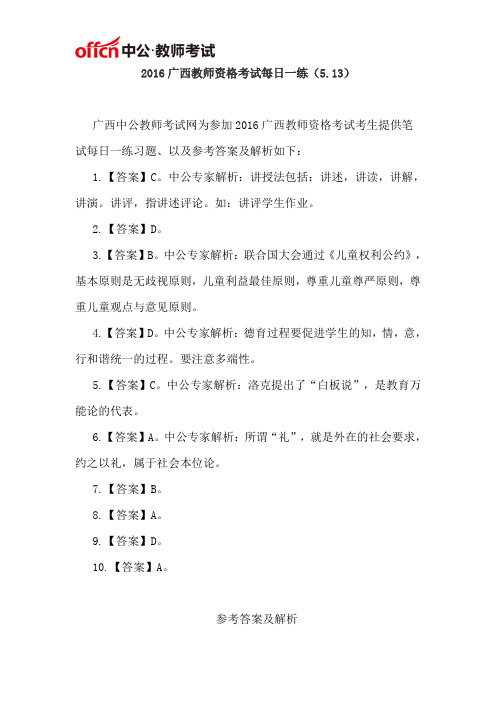 2016广西教师资格考试每日一练(5.13)