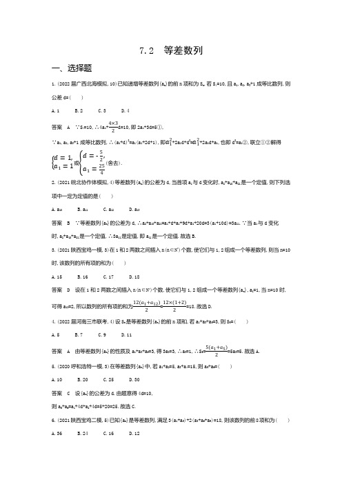 新高考一轮复习人教版 等差数列 作业1