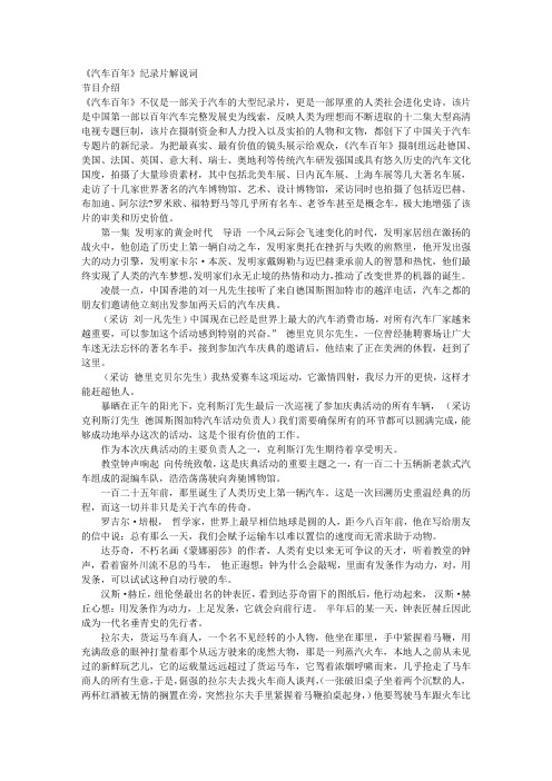 《汽车百年》纪录片解说词