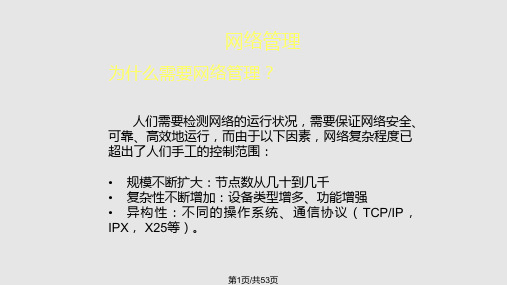 九网络管理与网络安全