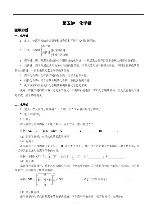 高一化学必修二第二章知识点及练习