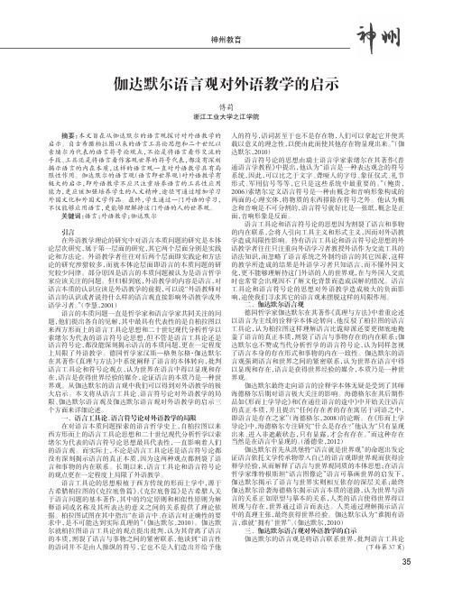 伽达默尔语言观对外语教学的启示