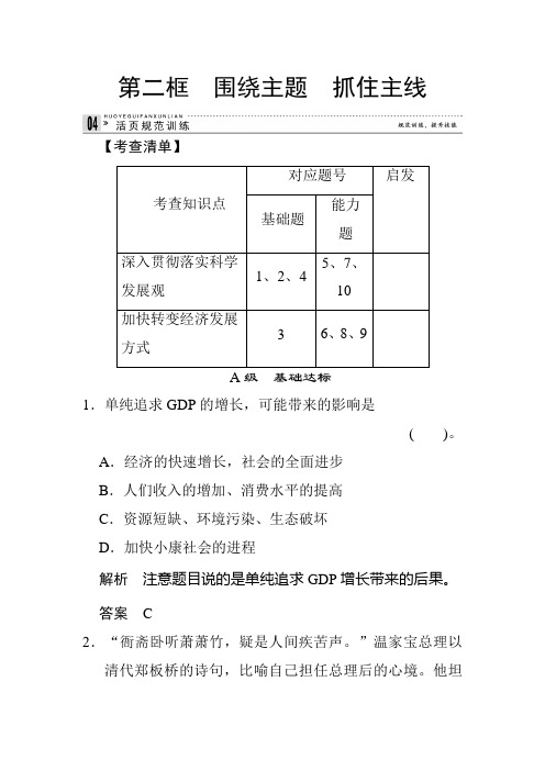 2020年高考政治总复习经济生活模块精品复习试卷及答案：4-10-2 围绕主题 抓住主线