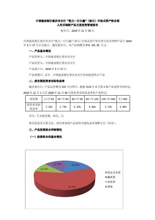 中国建设银行重庆市分行乾元—日日鑫(按日)开放式资