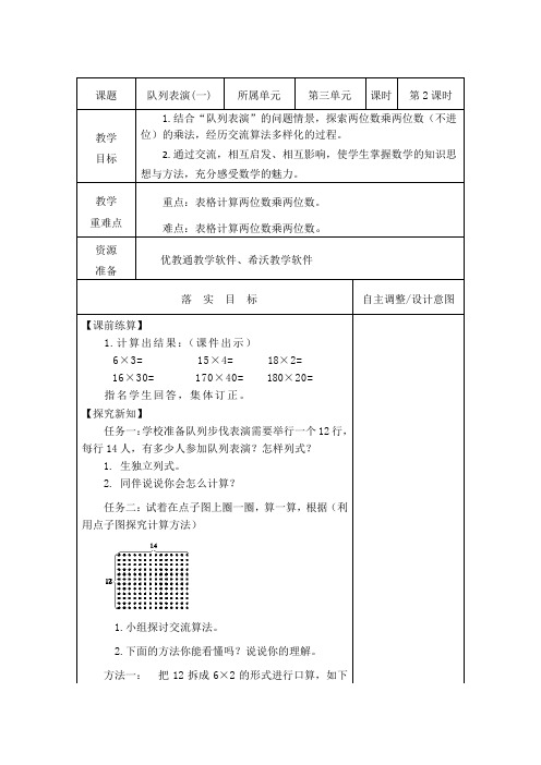 《队列表演》北师大版三年级下册数学教案