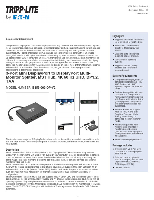 DisplayPort 1.2兼容的图形卡需求文档说明书