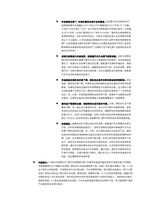 2018年锂电设备行业专题研究报告