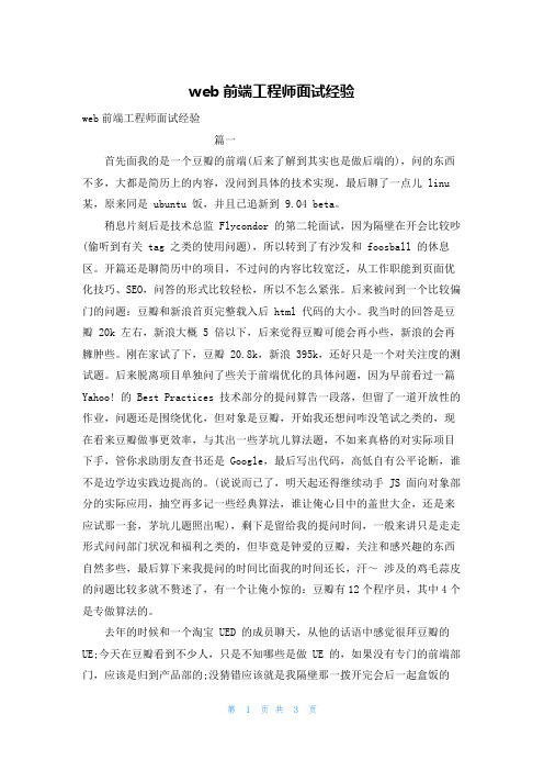 web前端工程师面试经验