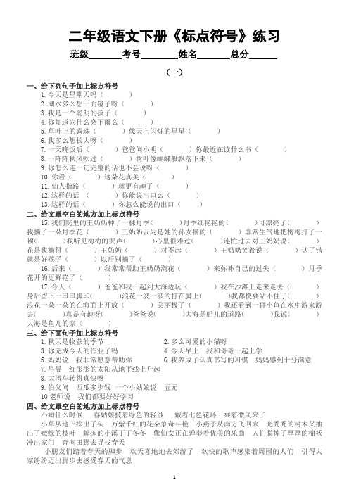 小学语文部编版二年级下册《标点符号》专项练习题(附部分答案和标点符号使用方法)