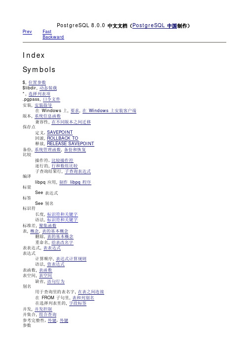 PostgreSQL8.0.0简体中文教程